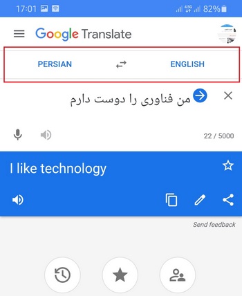 آموزش ترجمه متون با استفاده از مترجم گوگل - Google Translate