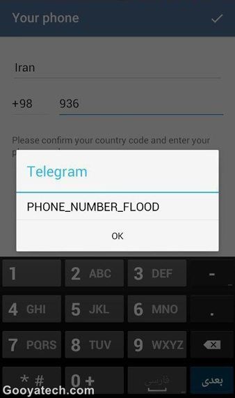 رفع مشکل Phone Number Flood