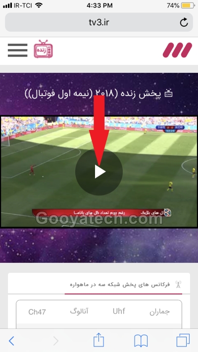 تماشای آنلاین فوتبال از طریق سایت پخش زنده شبکه 3