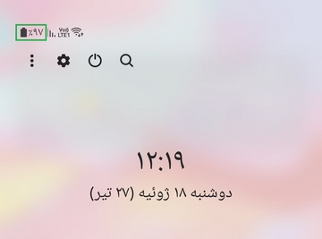 درصد باتری در نوار وضعیت اندروید را با 3 آموزش ساده فعال کنید 1 درصد باتری در نوار وضعیت اندروید را با 3 آموزش ساده فعال کنید