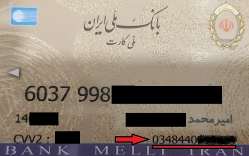 پیدا کردن شماره حساب ملی از روی کارت بانکی ملی