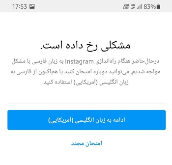 فارسی کردن اینستاگرام با 2 روش موفقیت آمیز + حل مشکل رخ داده است