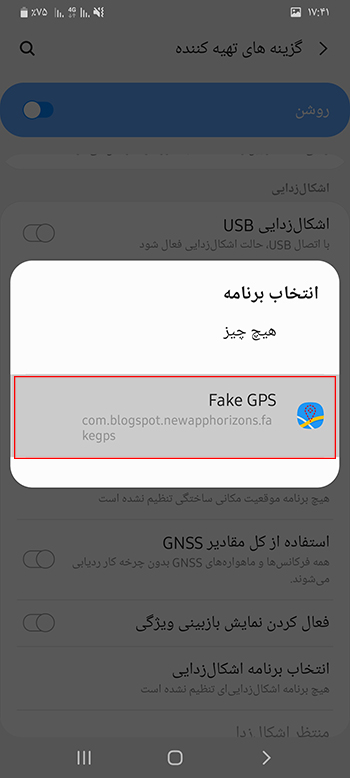 برنامه Fake GPS موقعیت مکانی جعلی