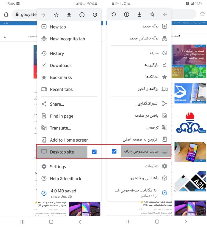 آموزش فعال کردن حالت دسکتاپ سایت در گوشی اندروید گویاتک gooyatech