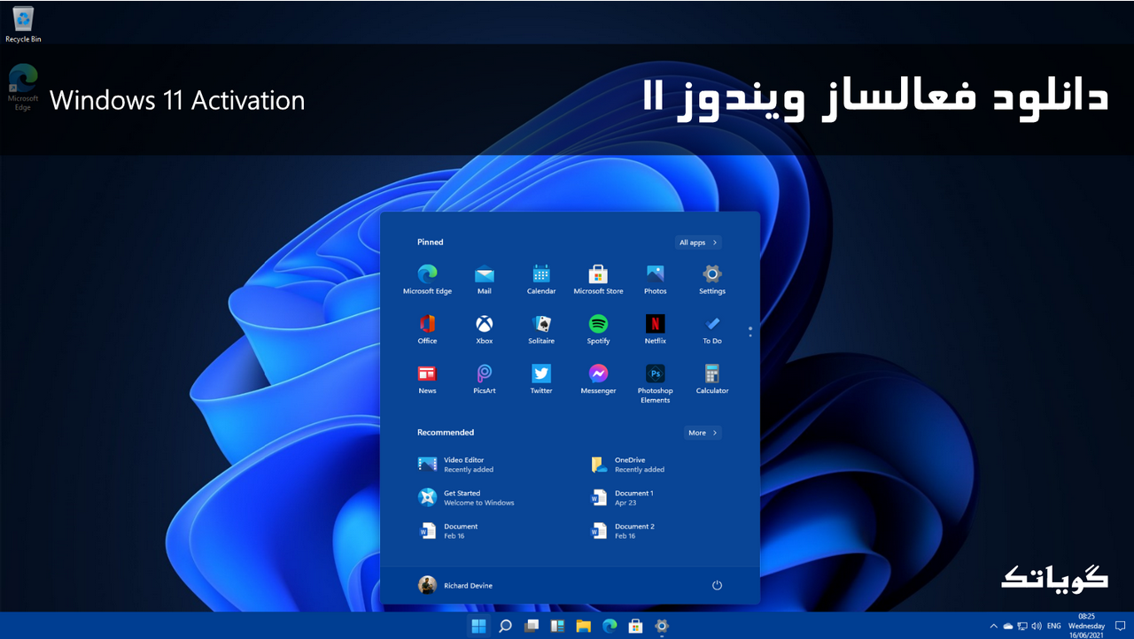 دانلود فعالساز ویندوز 11 - اکتیو Windows 11