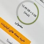 معرفی 9 بسته نامحدود ایرانسل برای دانلود + کد (مهر 1401)