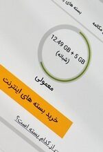معرفی 9 بسته نامحدود ایرانسل دانلود شبانه همراه با کد (دی 1400)
