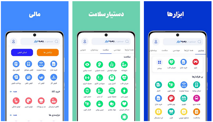 دانلود جعبه ابزار