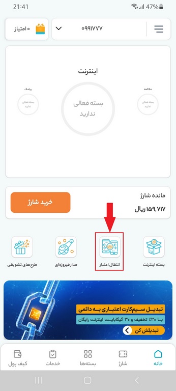 انتقال شارژ همراه اول گویاتک 1