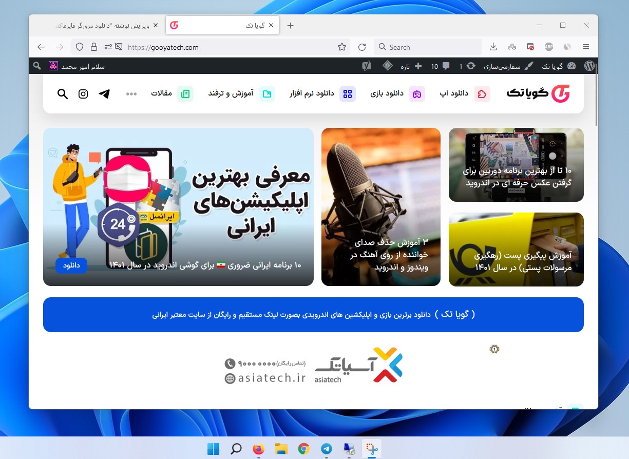 دانلود مرورگر فایرفاکس + نسخه فارسی مخصوص ویندوز 11 و 10
