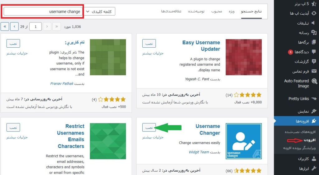 آموزش تغییر نام کاربری وردپرس با افزونه Username Changer 1 آموزش تغییر نام کاربری وردپرس با افزونه Username Changer