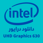 دانلود درایور Intel UHD Graphics 630 آپدیت 2023 گرافیک اینتل