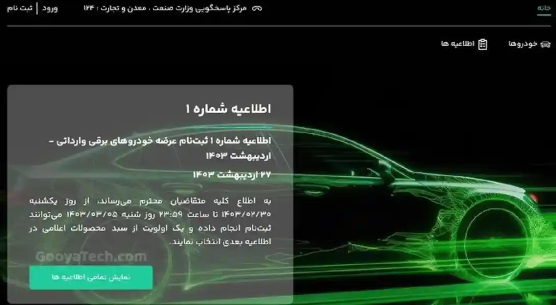 راه‌ اندازی سامانه‌ فروش خودروهای برقی/ 100 میلیون حساب وکالتی