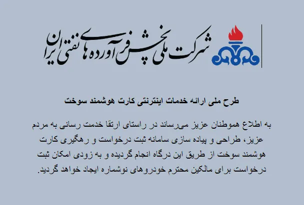 درخواست اینترنتی کارت سوخت
