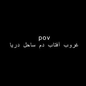 معنی pov در اینستاگرام یعنی چه معنی pov در اینستاگرام یعنی چه