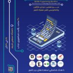سیزدهمین ماراتون برنامه‌نویسی تلفن همراه کشور "MPM13" به تاریخ 27 الی 29 آذر سال 1404 در محل دانشگاه صنعتی شریف برگزار می شود.