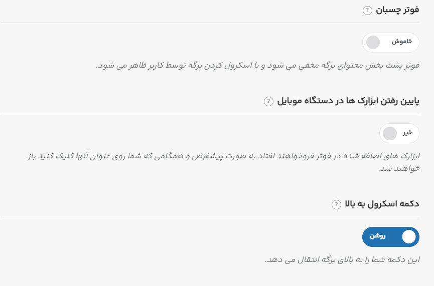 فعال سازی دکمه اسکرول در قالب وودمارت