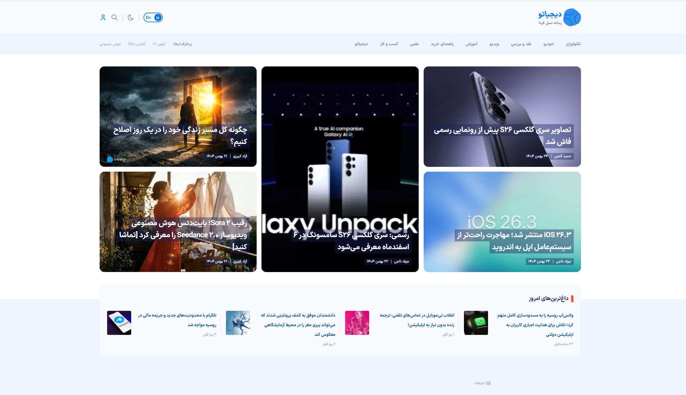 دیجیاتو؛ رسانه‌ای پرمخاطب با محتوای متنوع