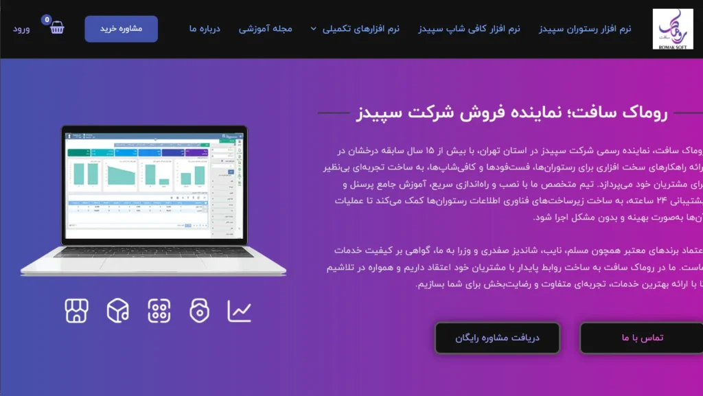 نقش روماک سافت در تحول دیجیتال برندهای مطرح رستورانی