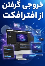 آموزش خروجی گرفتن از افتر افکت با 2 روش ساده