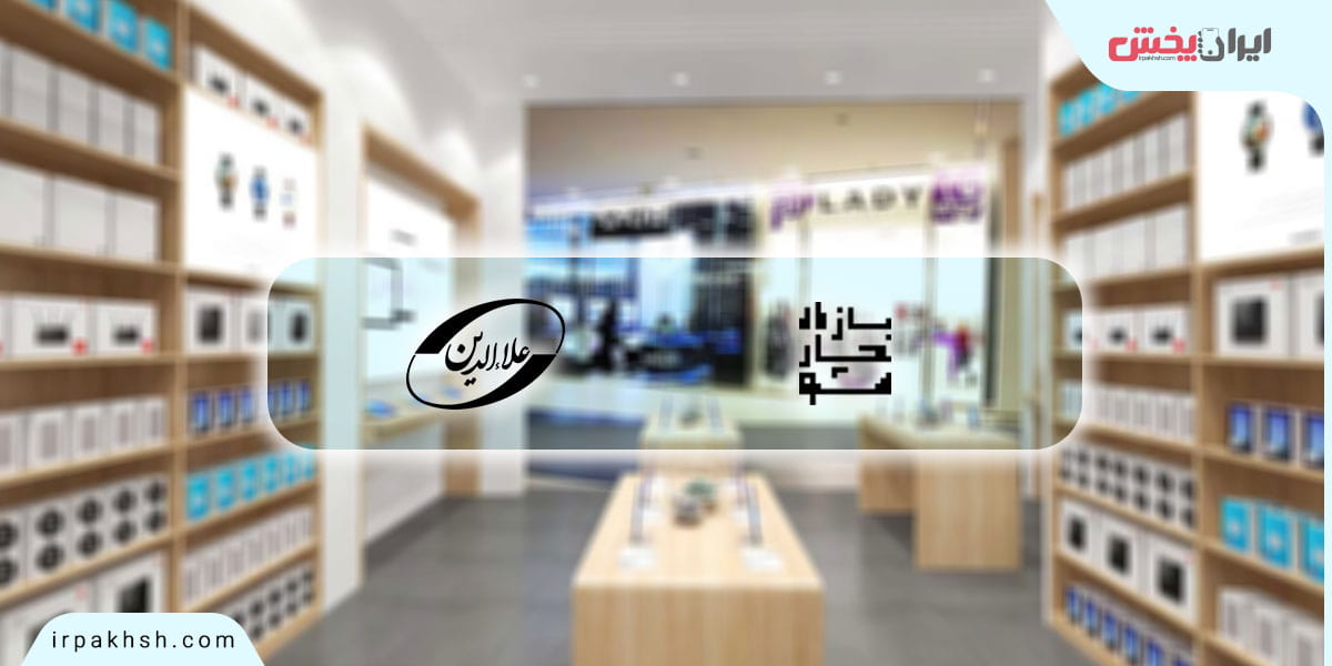 خرید عمده لوازم جانبی موبایل علاءالدین