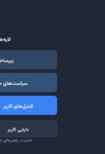 امنیت پلتفرم‌های تبادل رمزارز؛ مطالعه موردی توبیت