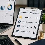 خرید نرم افزار حسابداری؛ بررسی قیمت، امکانات و انتخاب مناسب