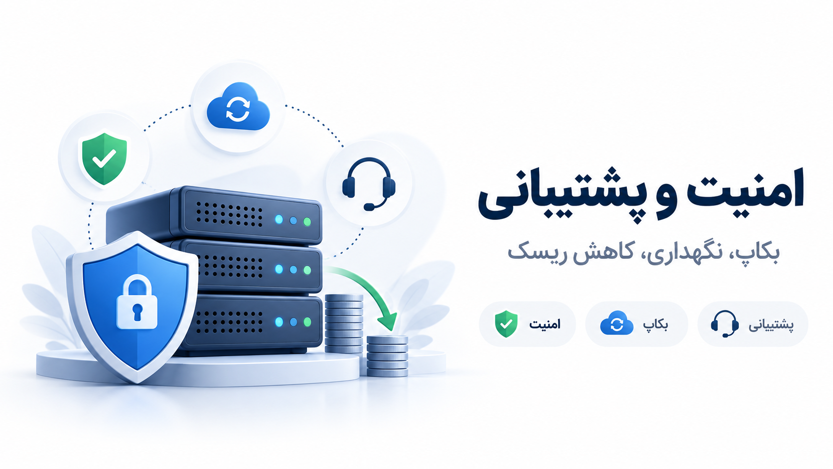 سرور مجازی ارزان؛ راهنمای انتخاب اقتصادی بدون افت کیفیت