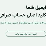 ثبت‌نام در صرافی ارز دیجیتال با ایمیل؛ چطور ایمیلی امن بسازیم و از حساب محافظت کنیم