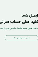 ثبت‌نام در صرافی ارز دیجیتال با ایمیل؛ چطور ایمیلی امن بسازیم و از حساب محافظت کنیم